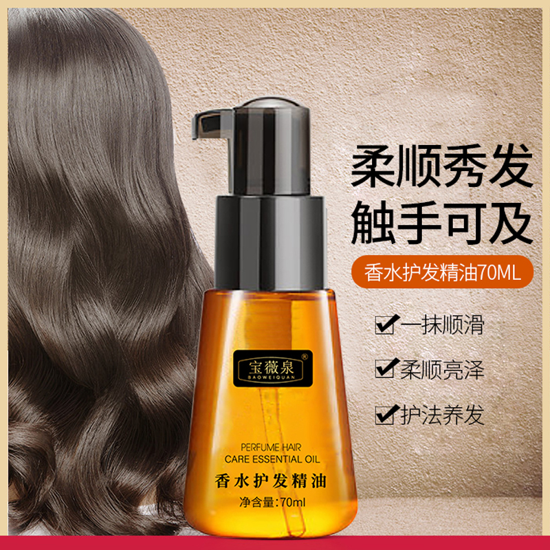 【焕亮秀发】护发精油干枯毛躁修复持久留香头发免洗分叉滋养学生女