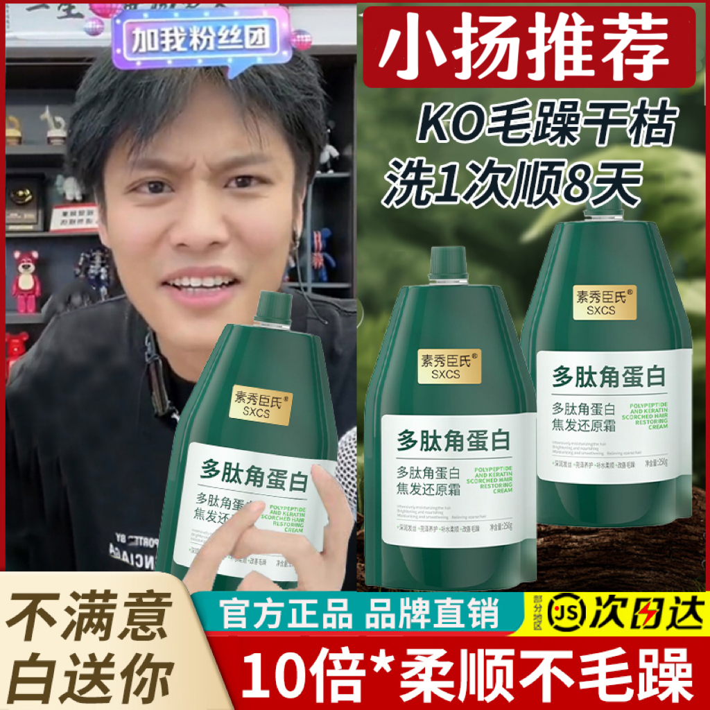 多肽角蛋白焦发还原霜护发素修护干枯毛躁染烫发膜留香润发家用女