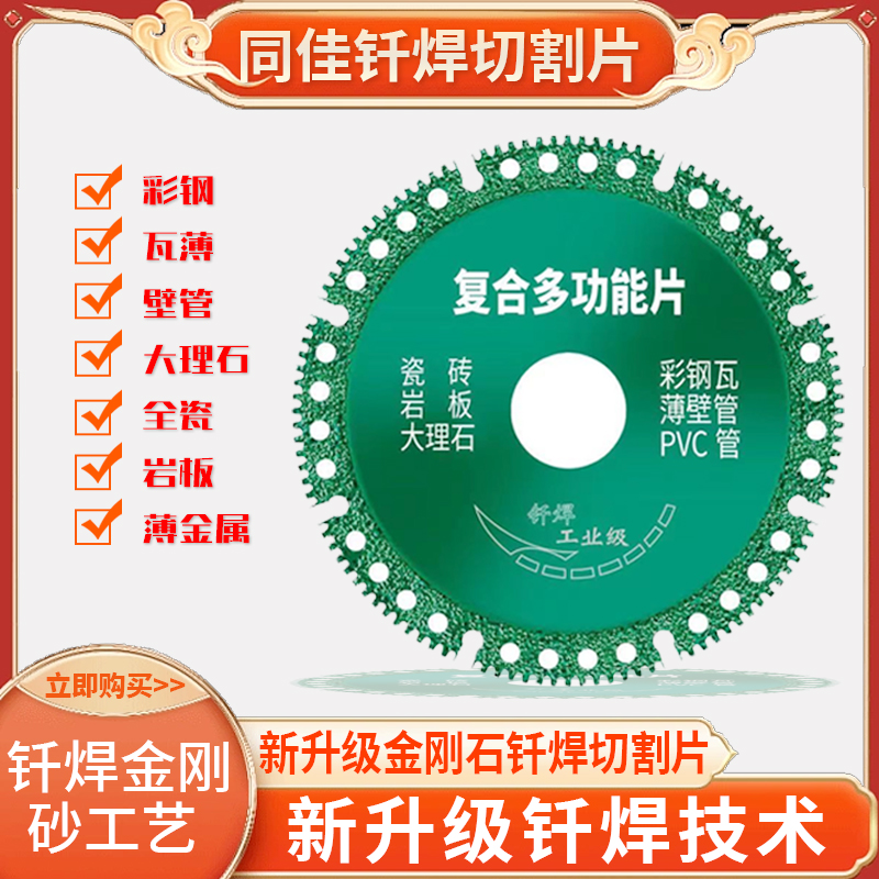 多功能复合片彩钢瓦PCV地砖岩板瓷砖切割打磨角磨机专用切割片