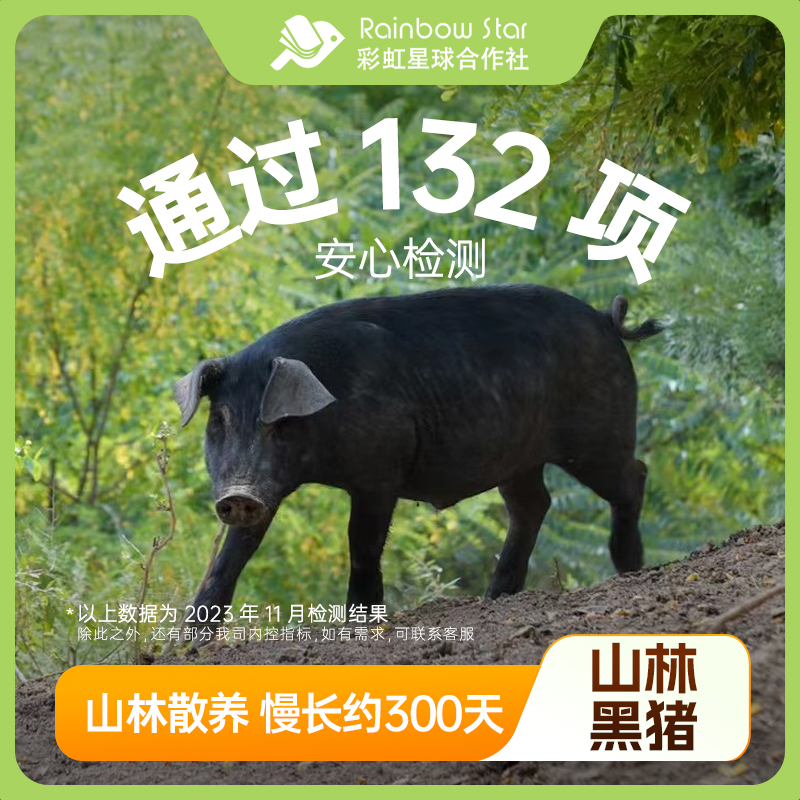 彩虹星球｜山林黑猪肉冷冻生鲜猪肉肉质鲜嫩2斤起多规格肉香肥瘦