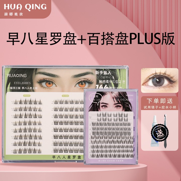 画卿假睫毛百搭星罗盘三部曲单簇鱼尾太阳花打造新手自然漫画眼