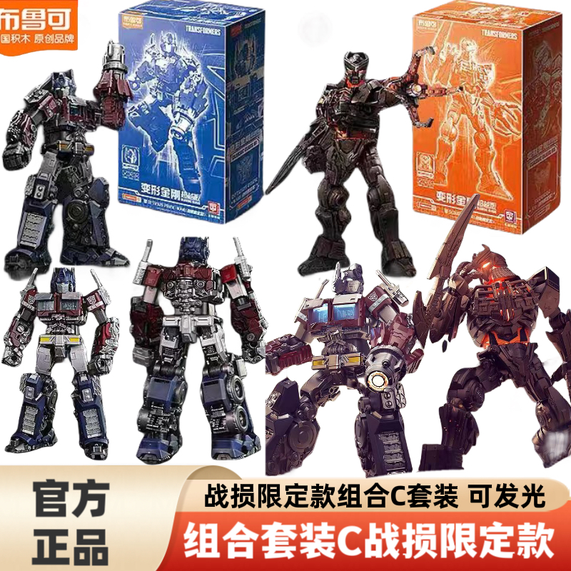 布鲁可积木人变形金战损版擎天柱限定款天灾拼装积木发光人偶玩具