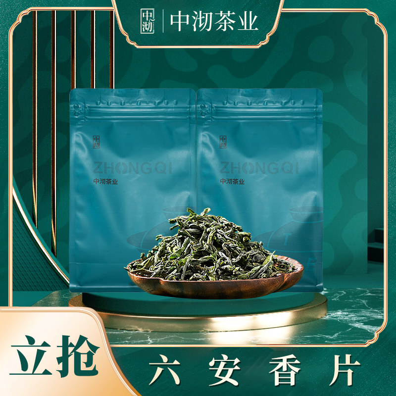 六安香片 瓜片&珠兰花窨制 100g*2袋共200g 【中沏茶业】