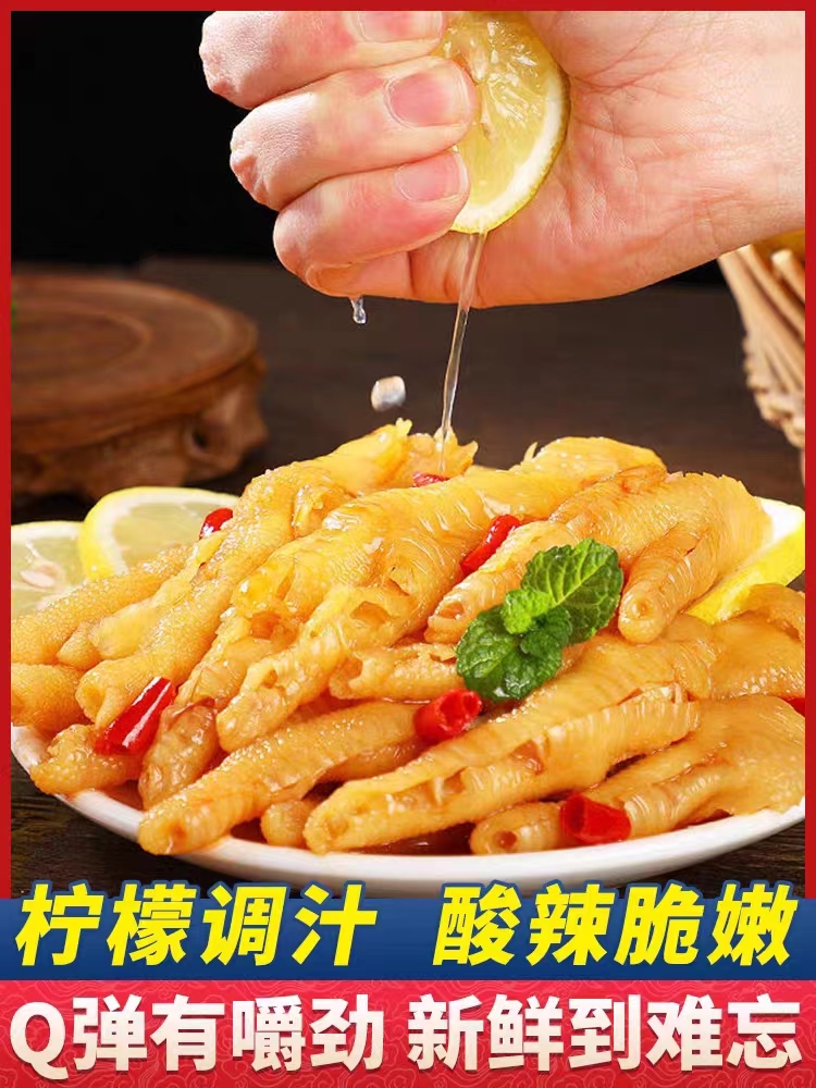 无骨鸡爪柠檬酸辣蒜香网红去骨脱骨泡椒凤爪即食小吃食品休闲零食
