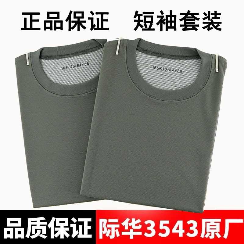 际华3543体能训练服短袖上衣夏季体能服速干T恤正品体能短袖上衣