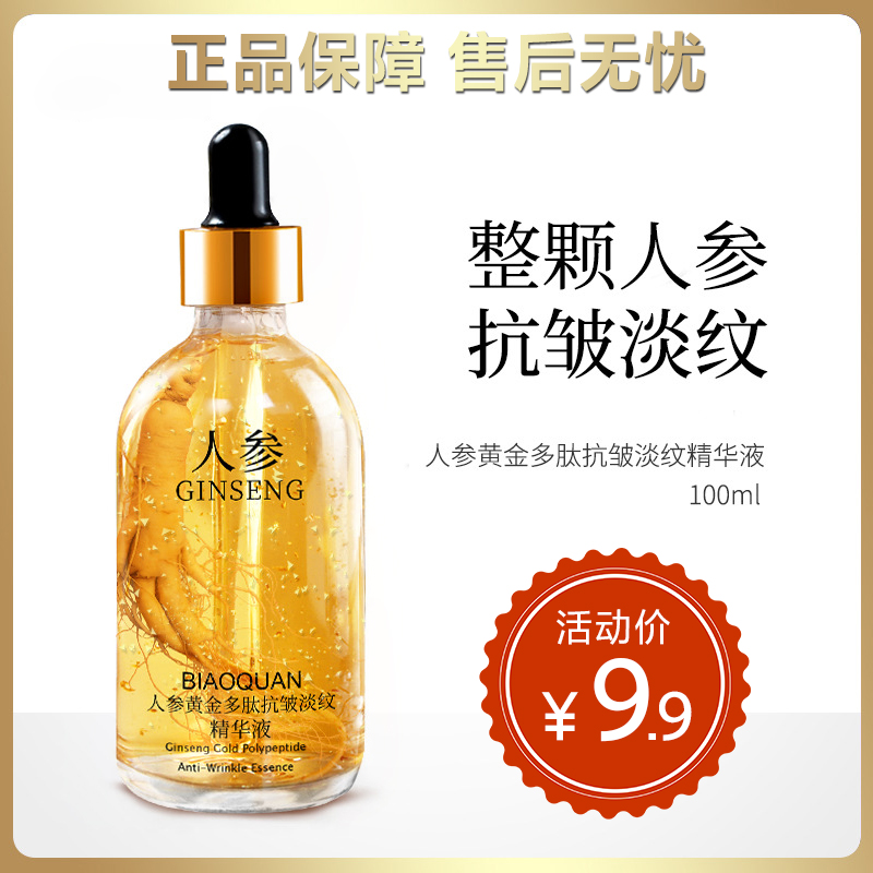 人参黄金多肽抗皱淡纹精华液烟酰胺补水保湿紧致嫩肤修护原液亮肤