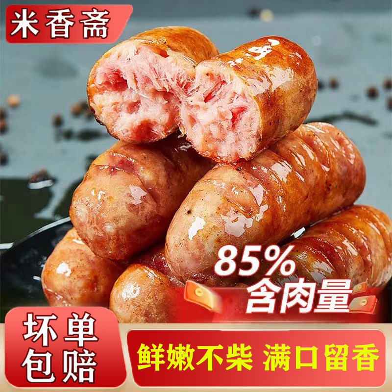 【主播推荐】肉含量≥85%火山石烤肠原味黑椒肉肠地道肠香肠400克