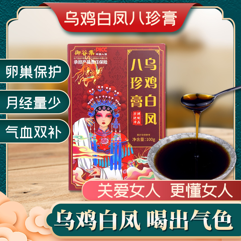 【直播专享】专为女性研发乌鸡白凤八珍膏，古方熬制暖心呵护！
