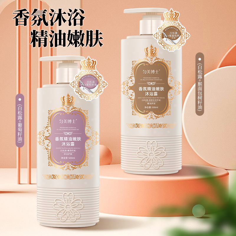 匀美博士香氛精油嫩肤沐浴露500ml