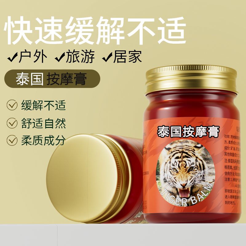 绽龄老虎膏四季常备舒缓润肤50g