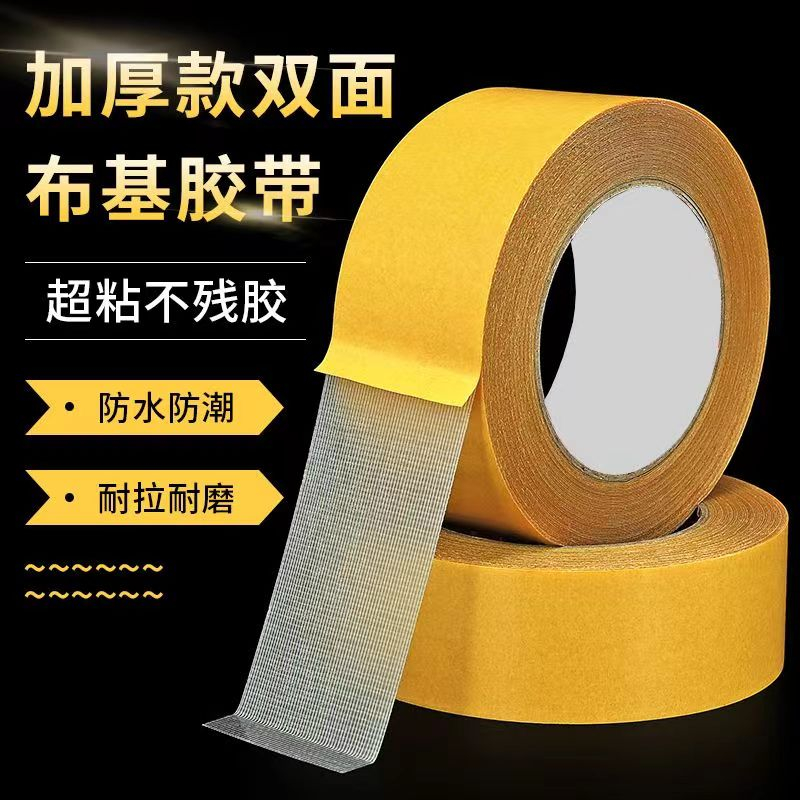 布基双面胶带地毯地垫沙发垫固定贴强力网格双面胶高粘度透明无痕