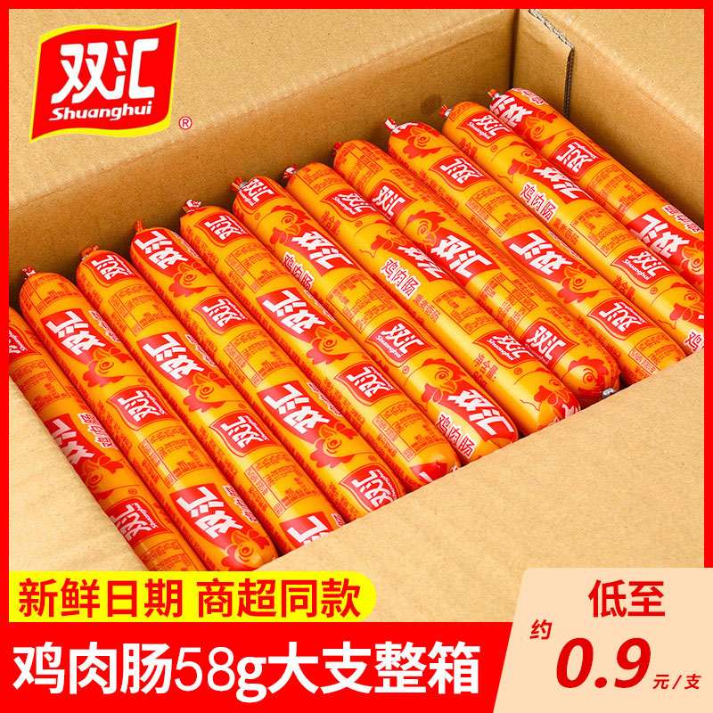 双汇火腿肠58g鸡肉肠240g优级双汇王中王泡面拍档整箱批发即食烤