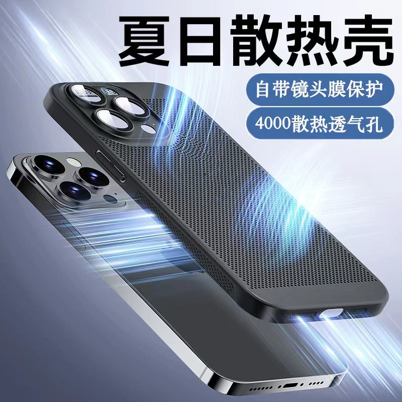 苹果14/13/12/11自带镜头膜散热网壳iphone15promax防摔壳透气