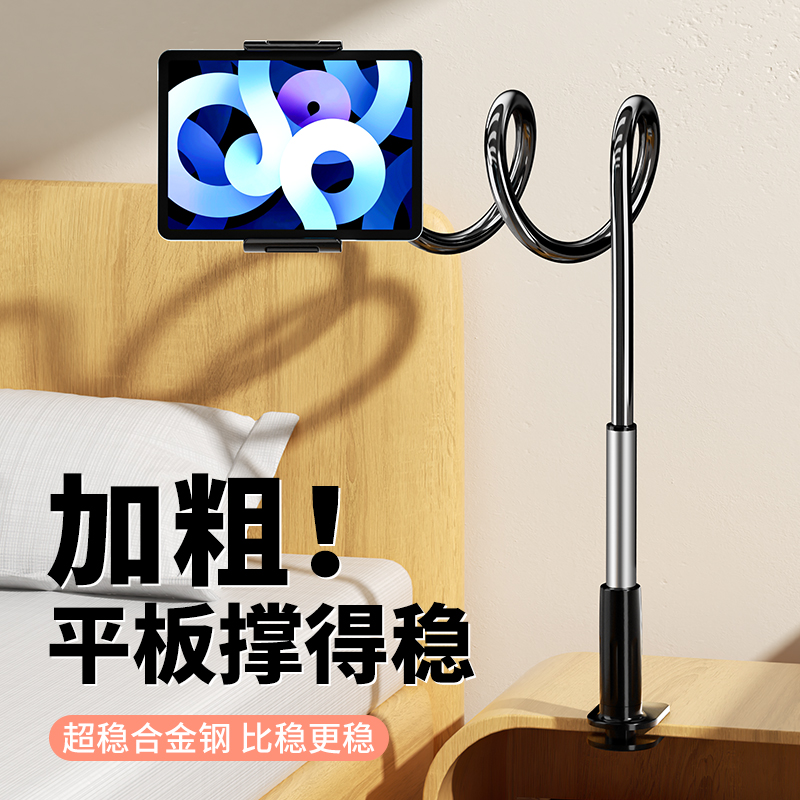 嘉华彩【加粗碳素钢】手机支架懒人支架床头支架手机ipad平板通用
