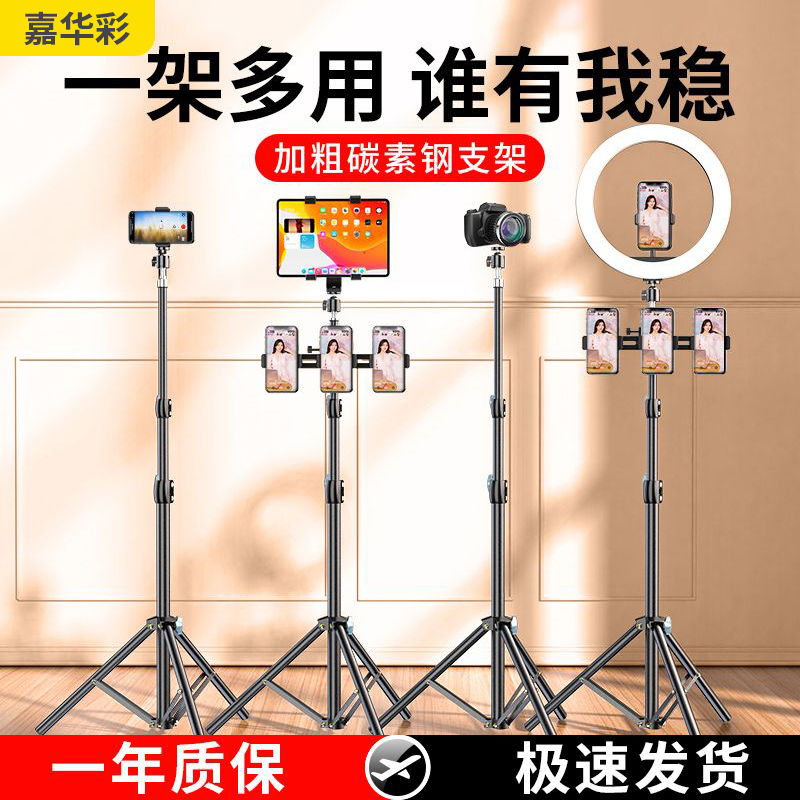 嘉华彩2023新款手机自拍杆直播专用三脚架拍摄神器苹果户外落地款
