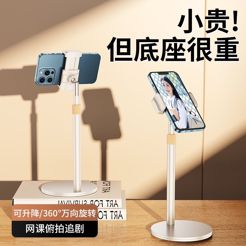嘉华彩【加重碳素钢】手机支架桌面可升降懒人直播ipad平板拍视频