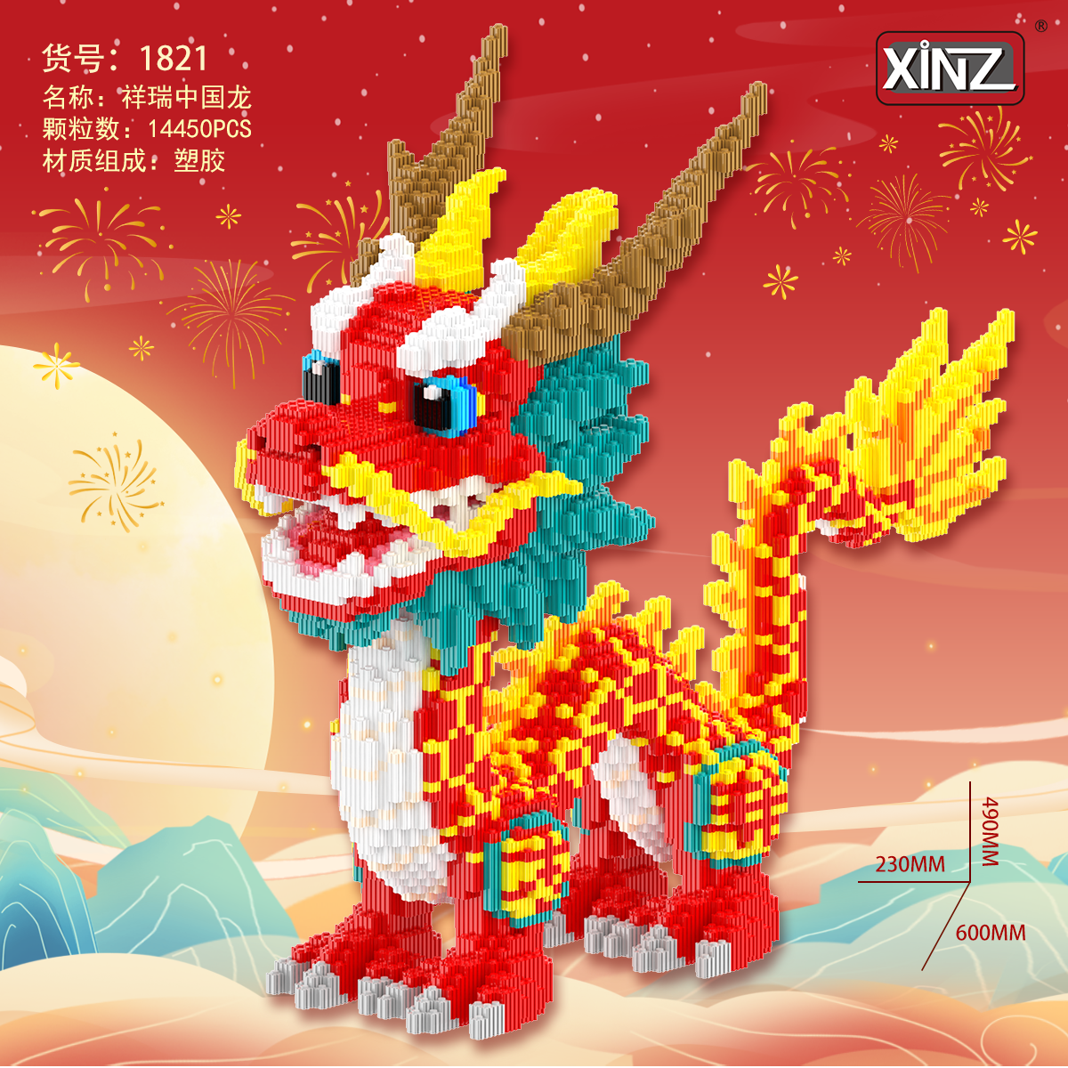 新疆包邮 祥瑞中国龙 高颜值创意环保颗粒潮玩拼装积木玩具摆件