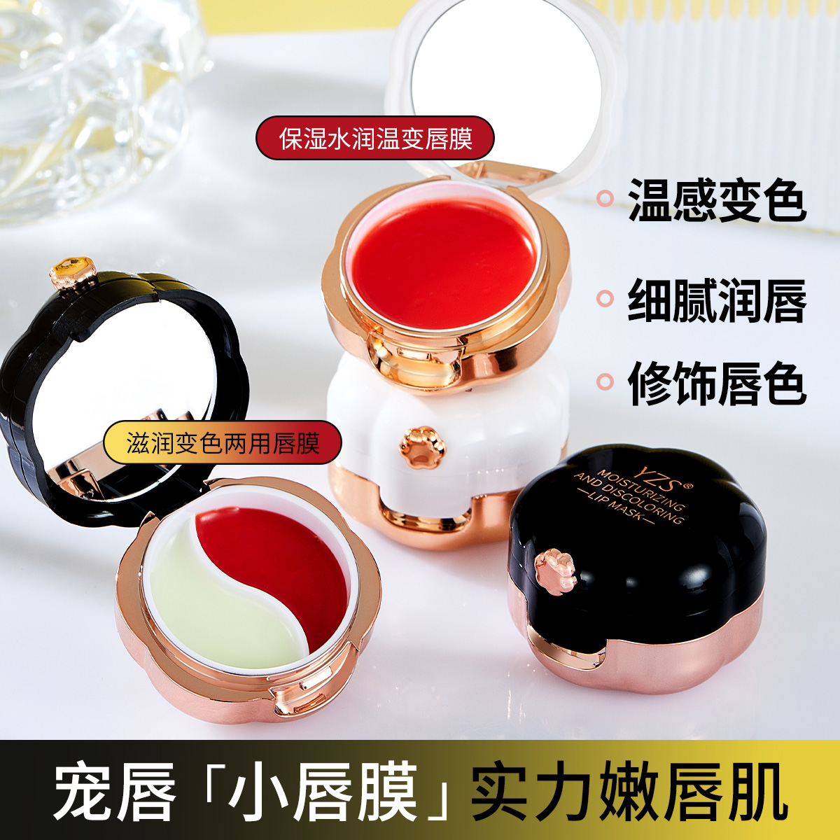 YZS【一盒装】鸳鸯唇膜 养护滋润温变护唇温感保湿无色润养淡化唇纹