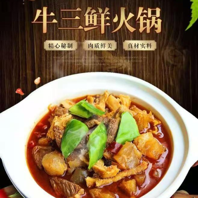 胖么姑湖北荆州公安牛三鲜地道800g加热即食袋装关注送鱼丸精致食