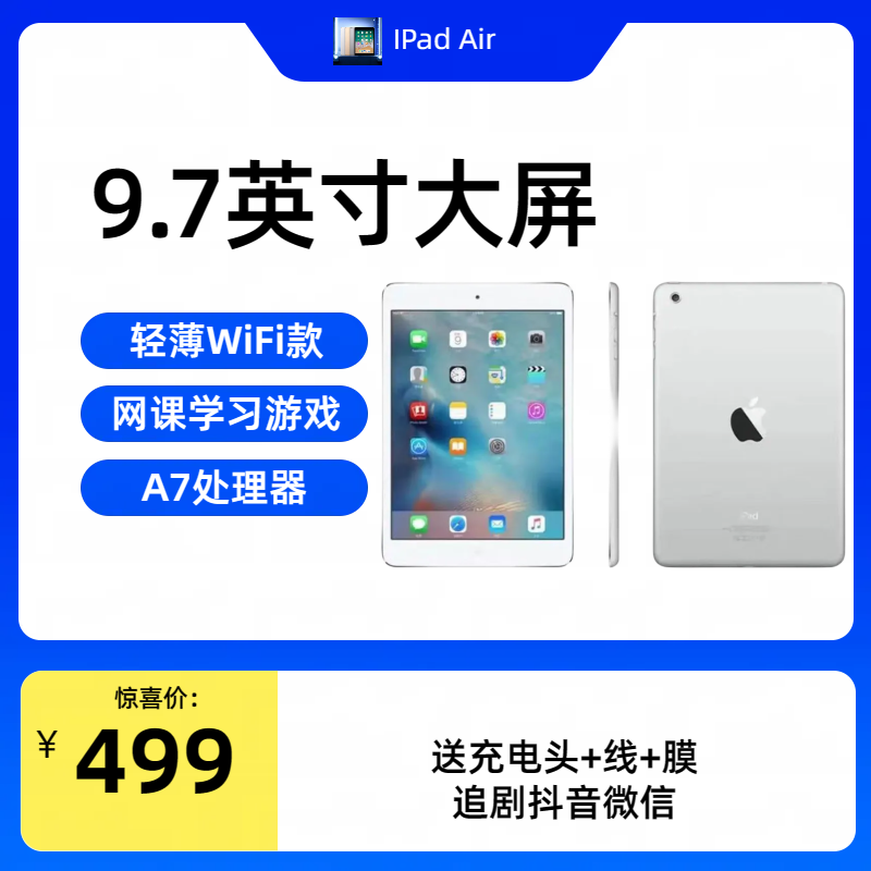 95新 Apple/苹果 IPad air1追剧小游戏平板休闲娱乐小说音乐上网