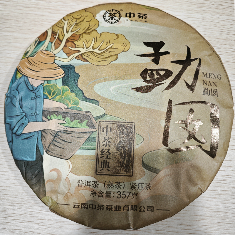 【普洱专场】中茶勐囡熟茶（357g一饼）