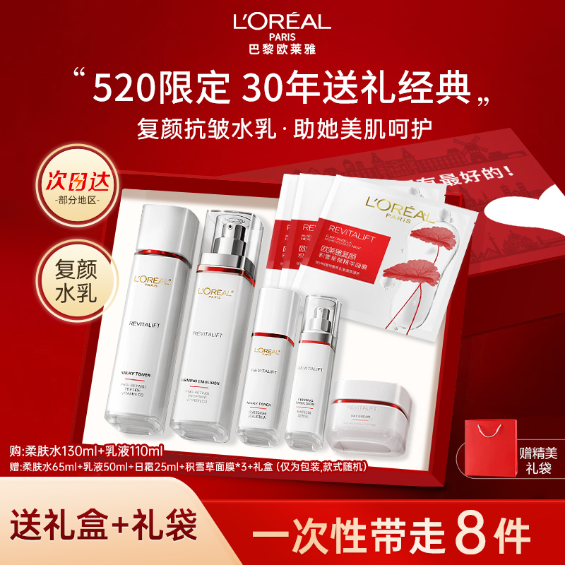 【520礼物】欧莱雅复颜水乳组合抗皱紧致补水护肤品保湿女礼盒装