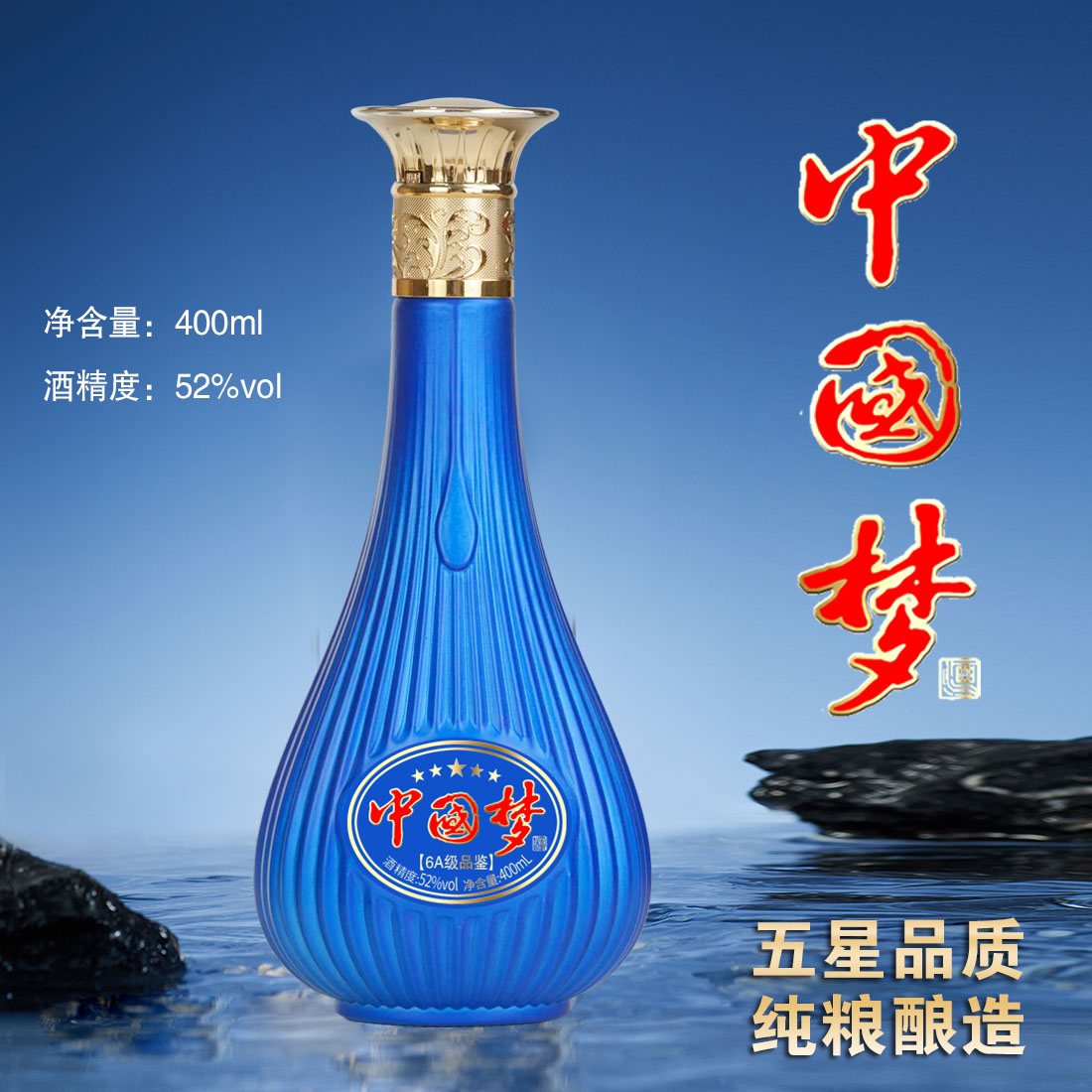 天源中国梦纯粮白酒400ml 52度