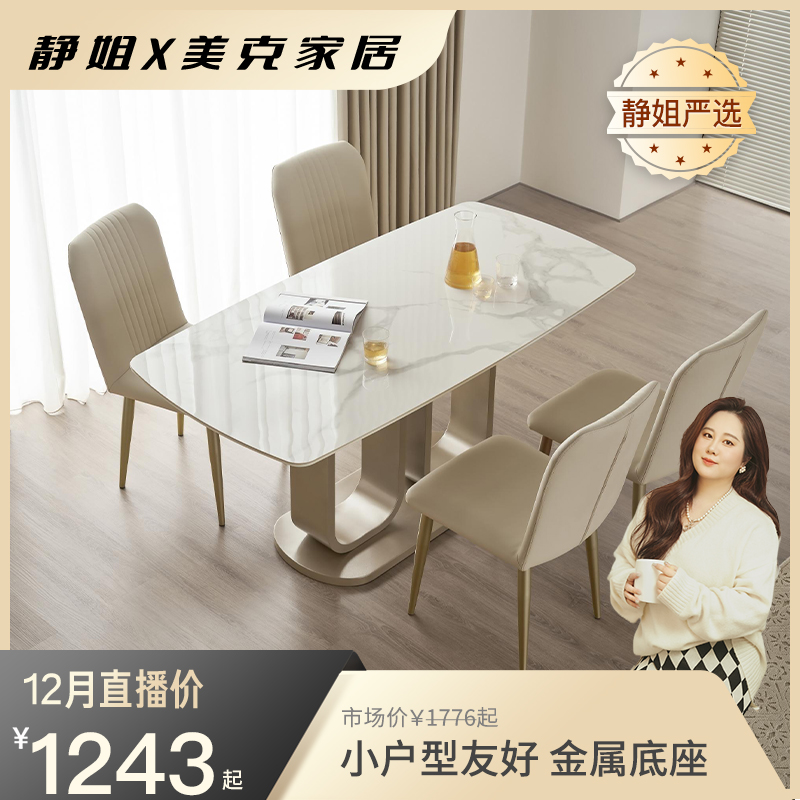 美克恣在家 法式餐桌椅 流光饭桌简约风岩板桌面小户型餐厅桌椅子