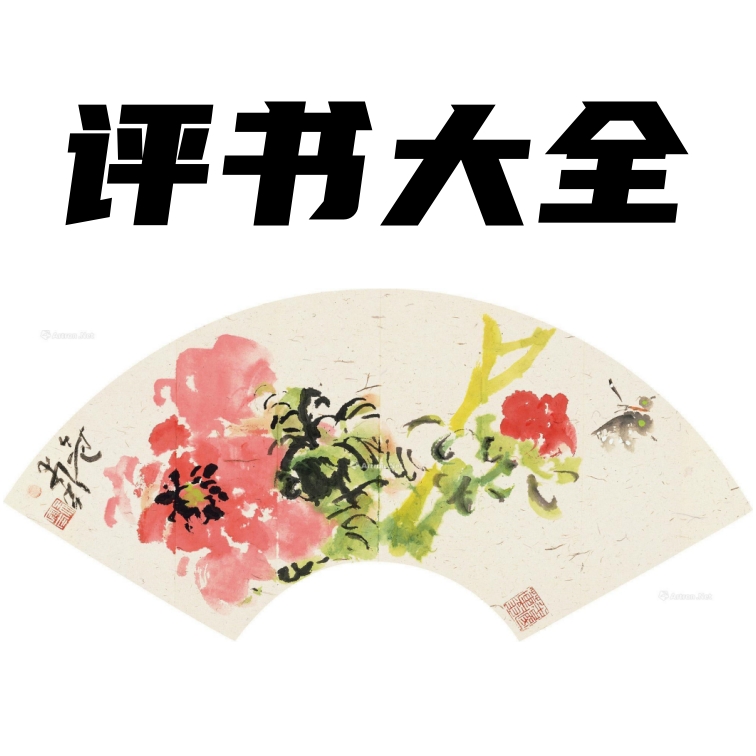 名人名家 评书U盘 评书卡 34部 4775集 畅听不断电 高品质音质