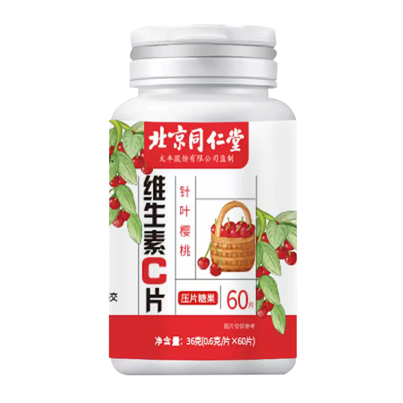 北京同仁堂针叶樱桃维生素C咀嚼片复合维生素营养VC果蔬VC60片/瓶