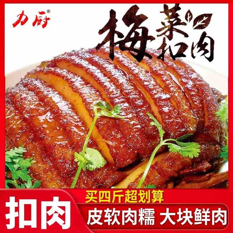 正宗梅菜扣肉真空碗装500五花肉红烧肉加热即食美食半成品商用