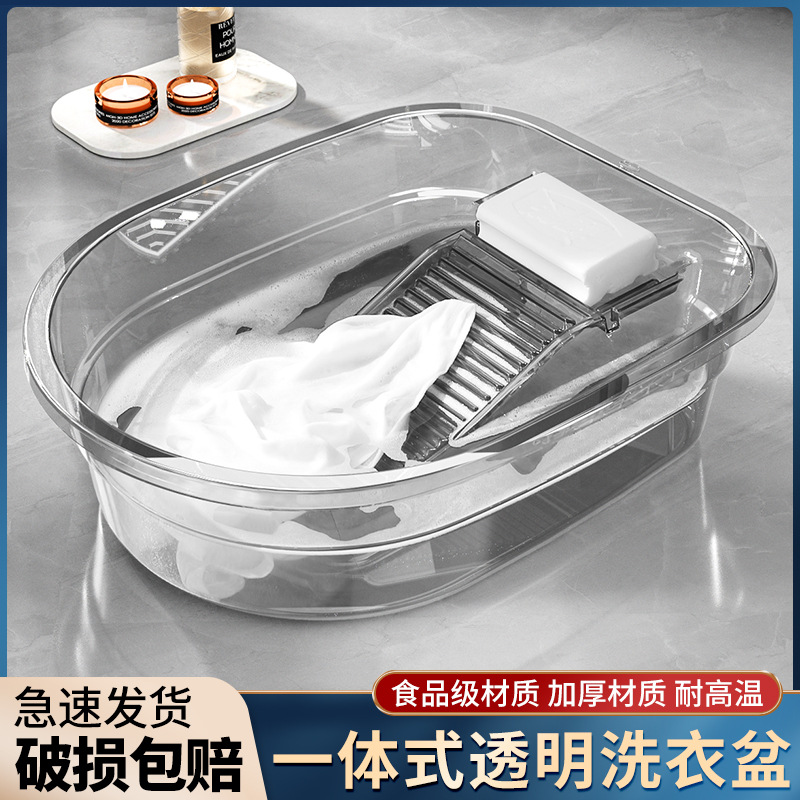 洗衣盆透明塑料盆子家用带搓衣板一体加厚特大号泡脚加深洗澡盆