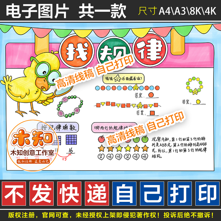 467找规律手抄报电子模板一年级数学下册黑白涂色线稿B