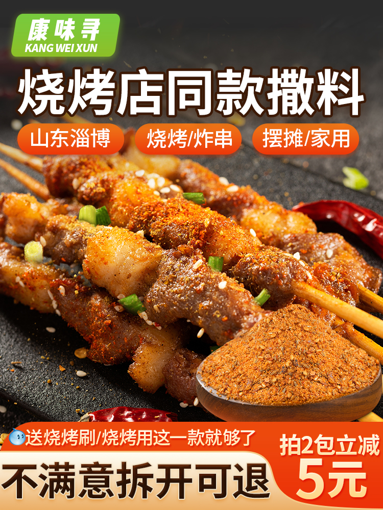 淄博韩式烤肉蘸料腌料淄博烧烤蘸料香辣烤肉料蘸料干料烧烤撒料