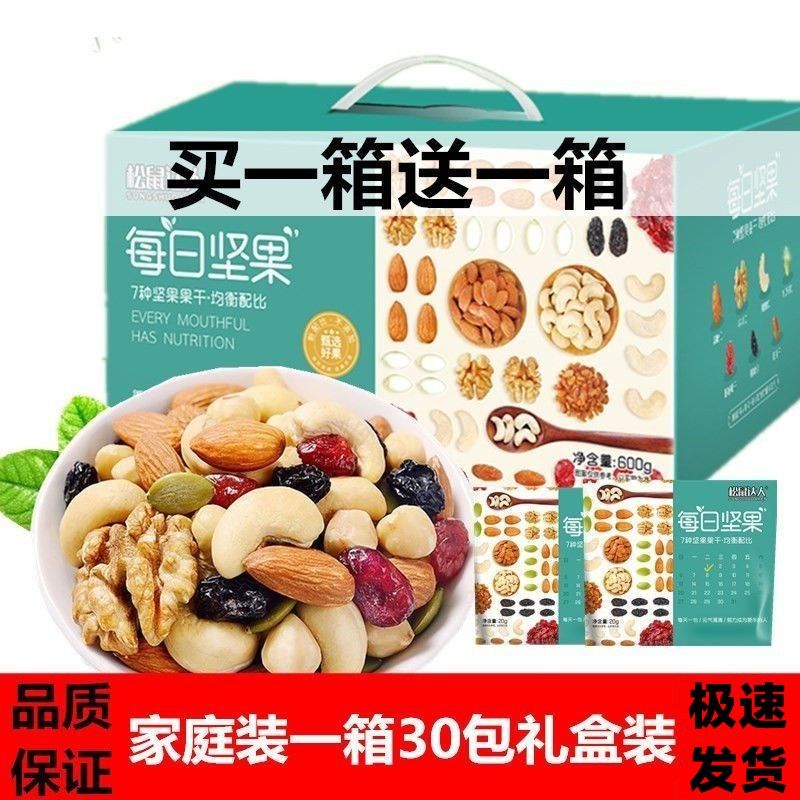 松鼠每日坚果30包混合果仁小包组合装孕妇办公新鲜零食大礼包礼盒