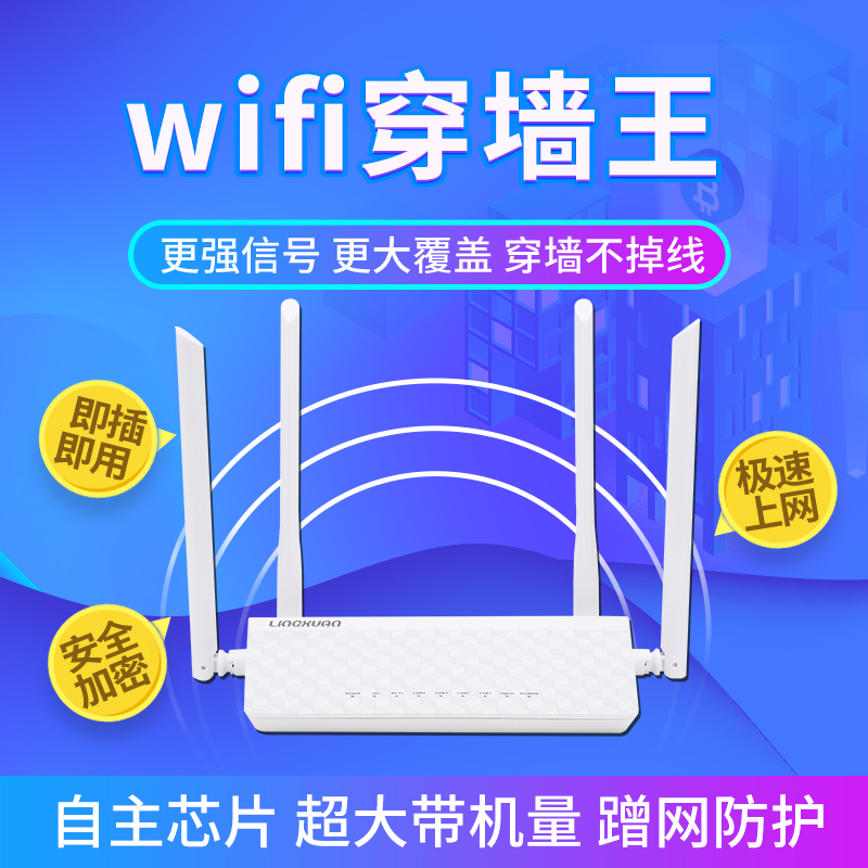 路由器2023新款家用高速超强wifi穿墙王宽带全网通路由器