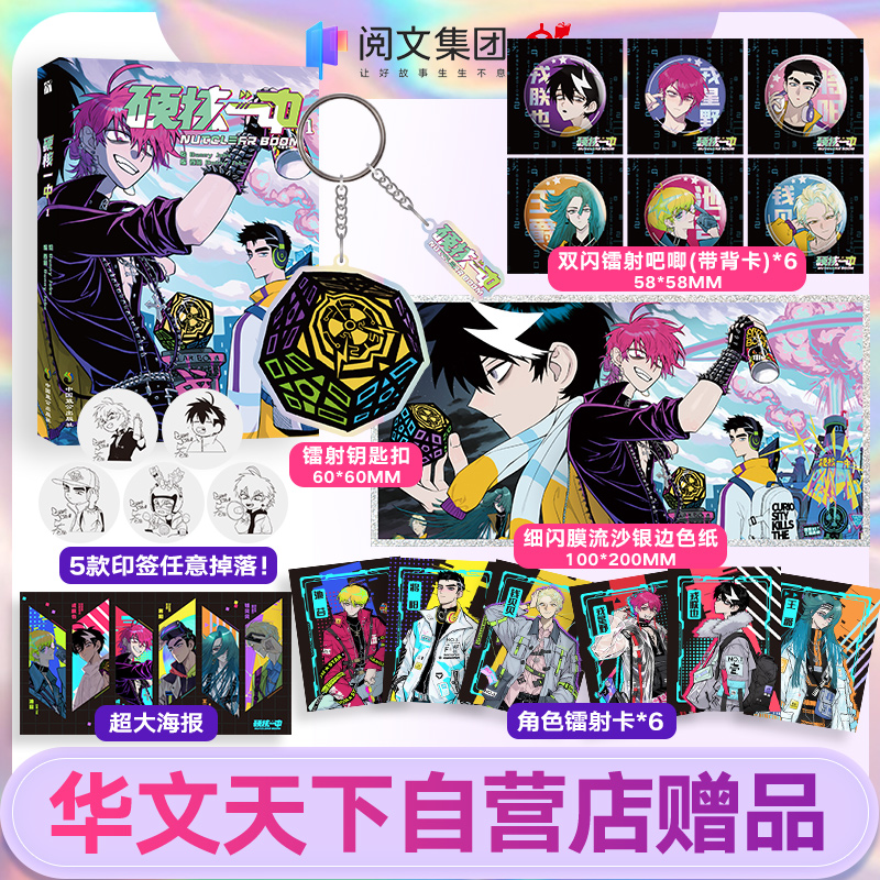 《硬核一中1》  漫画