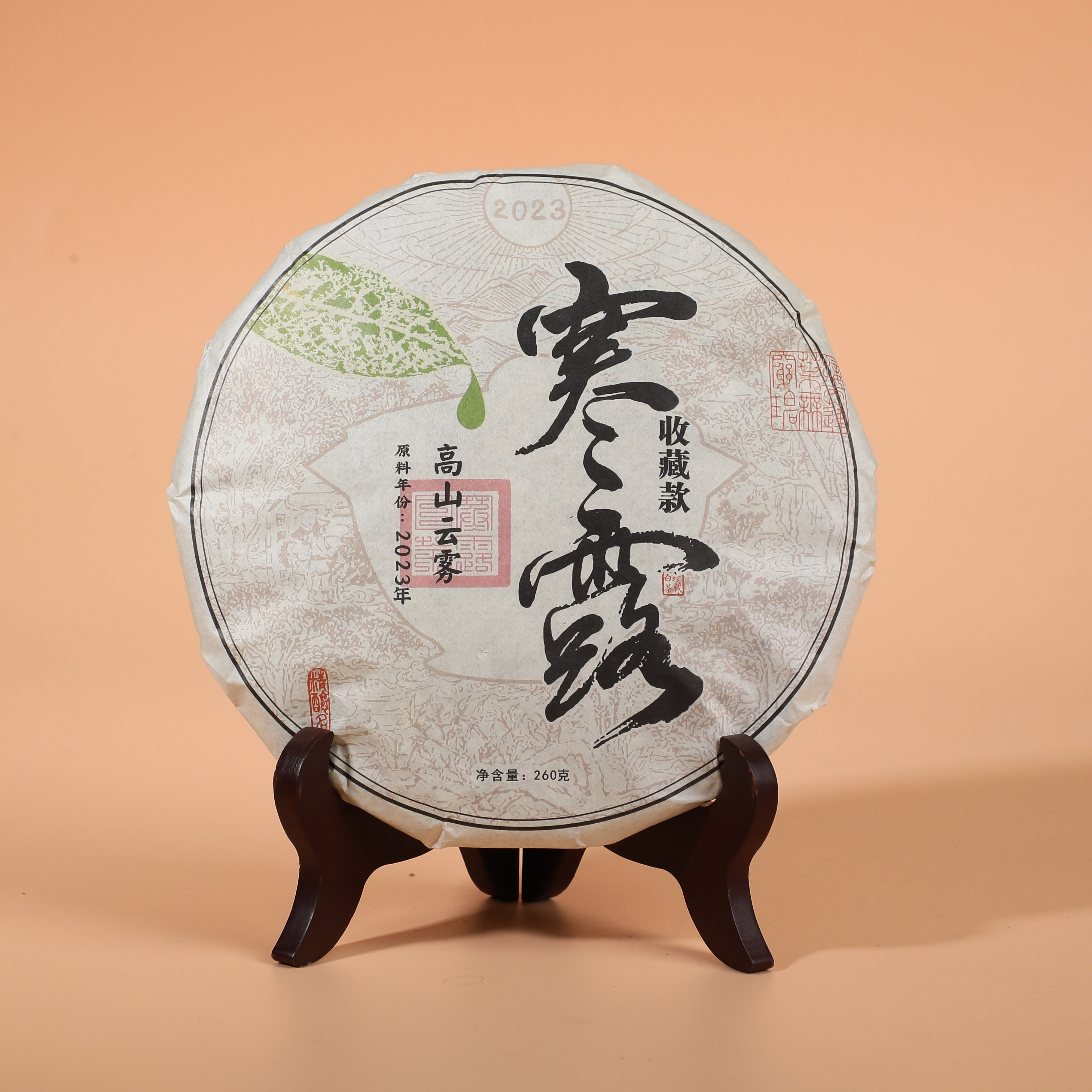 2023年高山云雾寒露茶饼 收藏版  260g