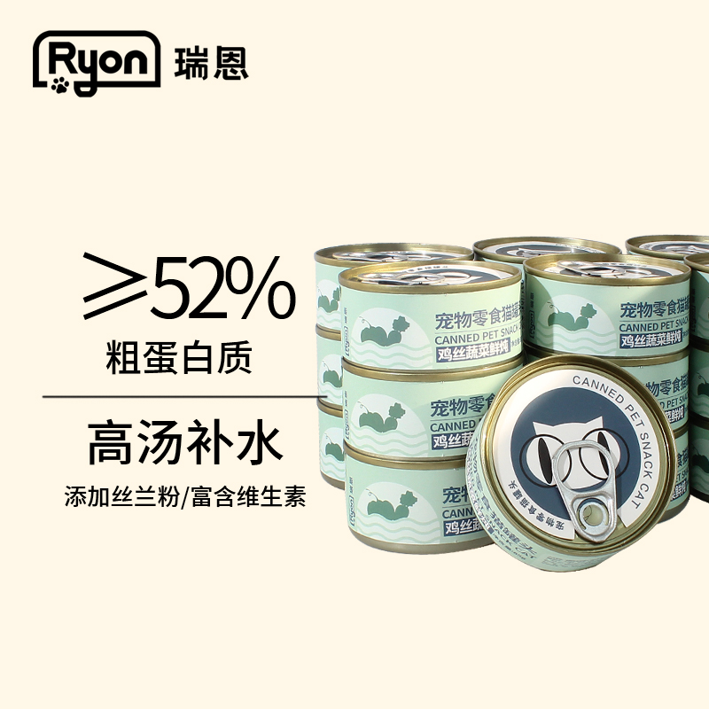 Ryon猫罐头零食罐幼成猫咪增肥营养补水纯罐猫鸡肉蔬菜湿粮多种