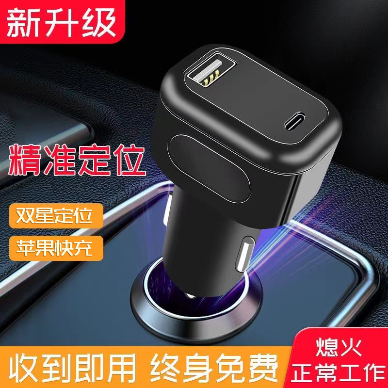 汽车免安装车充GPS定位器双USB快充点烟器远程防盗追踪车辆位置