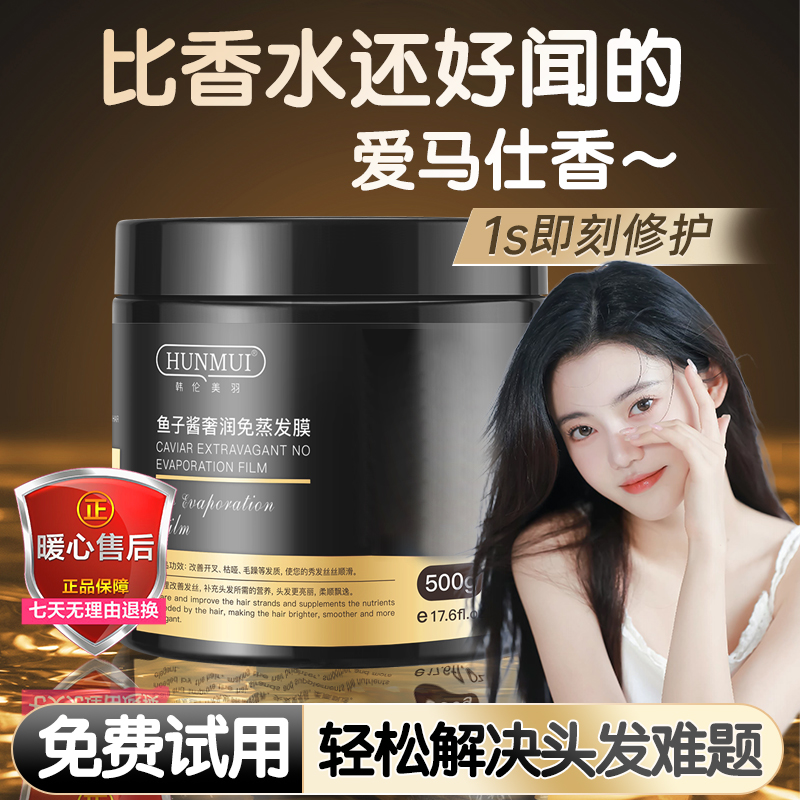 鱼子酱奢润免蒸发膜修复烫染受损干枯毛躁顺滑护发素修护柔软留香