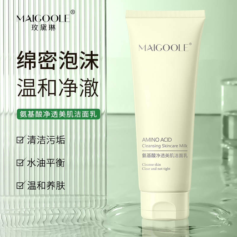 ✅杨哥推荐臻颜净透氨基酸洁面乳敏感肌洗面奶不紧绷温和保湿控油