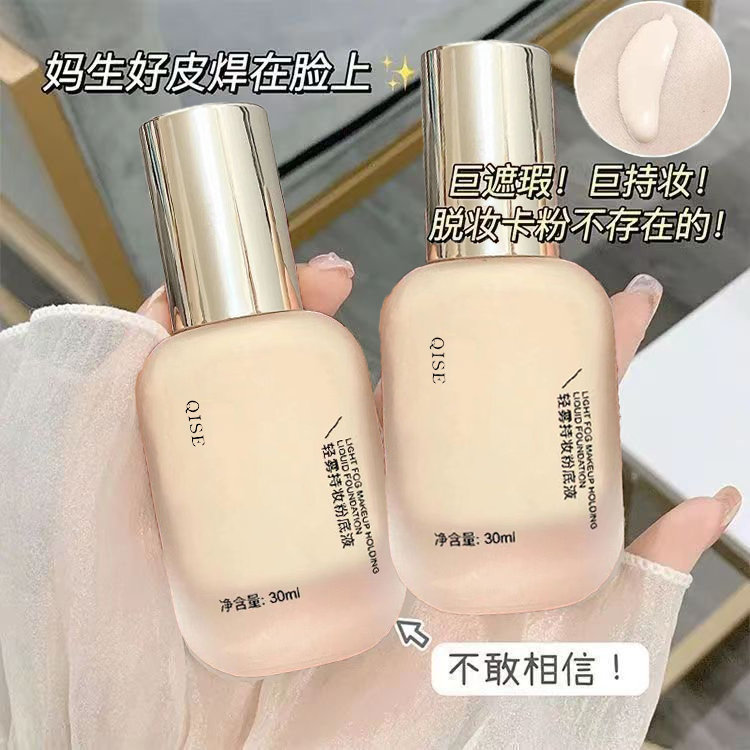 小鱼海棠同款粉底液遮瑕保湿持久不脱妆不卡粉ins学生平价粉底液