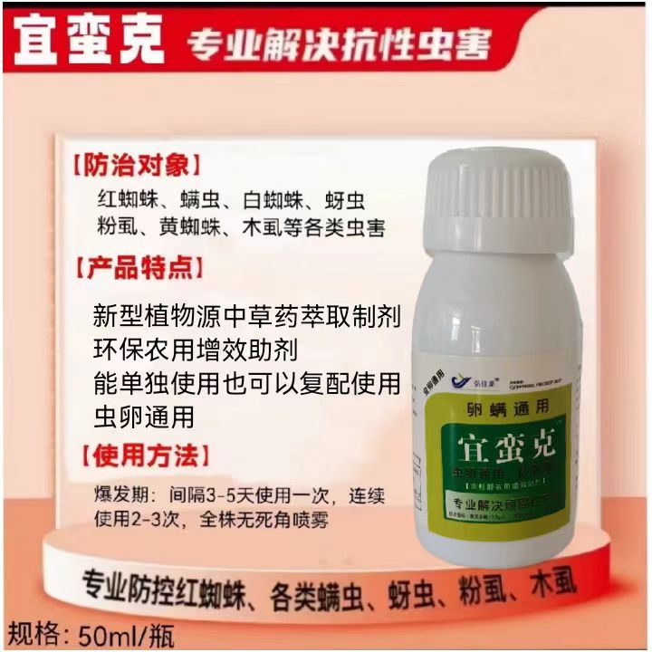 用于红蜘蛛二斑叶螨粉虱蓟马蚜虫农用助剂等10瓶送2瓶