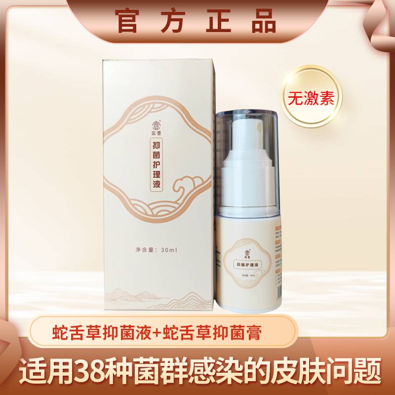 盛壹蛇舌草皮肤套装-外用无激素草本取杀菌抑菌止痒涂抹全家可用