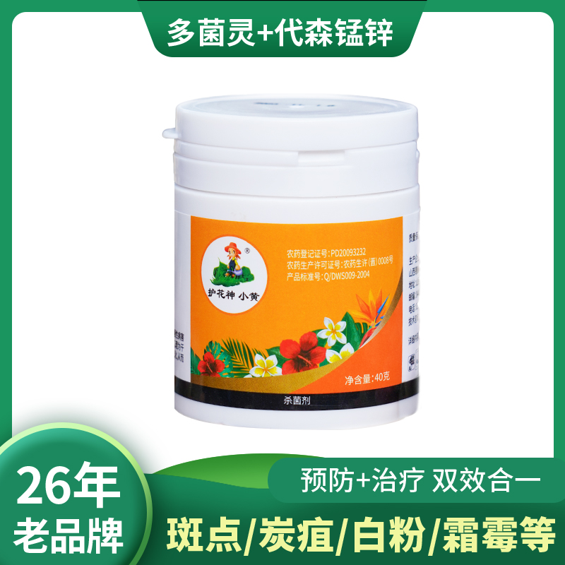 【升级款】护花神多锰锌杀菌白粉霉病炭疽黑腐枯根病菌克星夏季防菌
