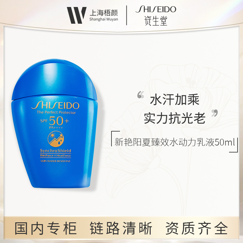 资生堂新艳阳臻效水动力防晒乳液 SPF50+ PA++++  50ml蓝胖子优选