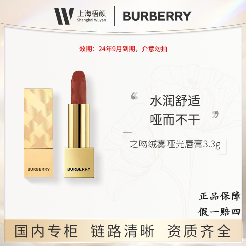 BURBERRY/博柏利之吻绒雾哑光唇膏3.3g