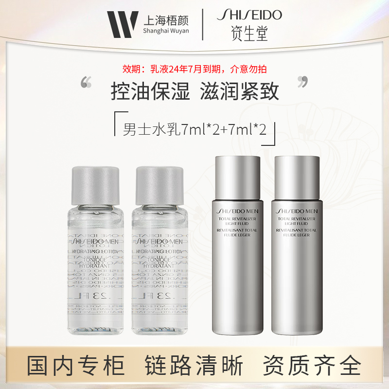 【梧颜】（男士活力均衡水7ml+焕能紧致乳液7ml）*2甄选