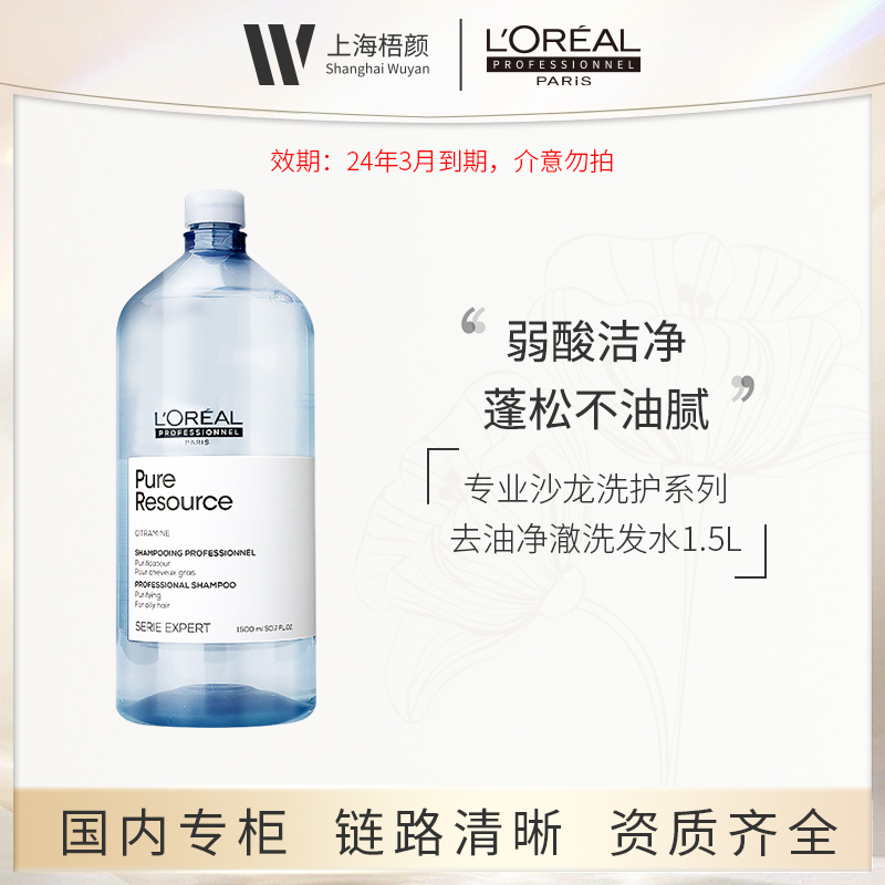 【梧颜】专业沙龙洗护系列去油净澈洗发水1.5L